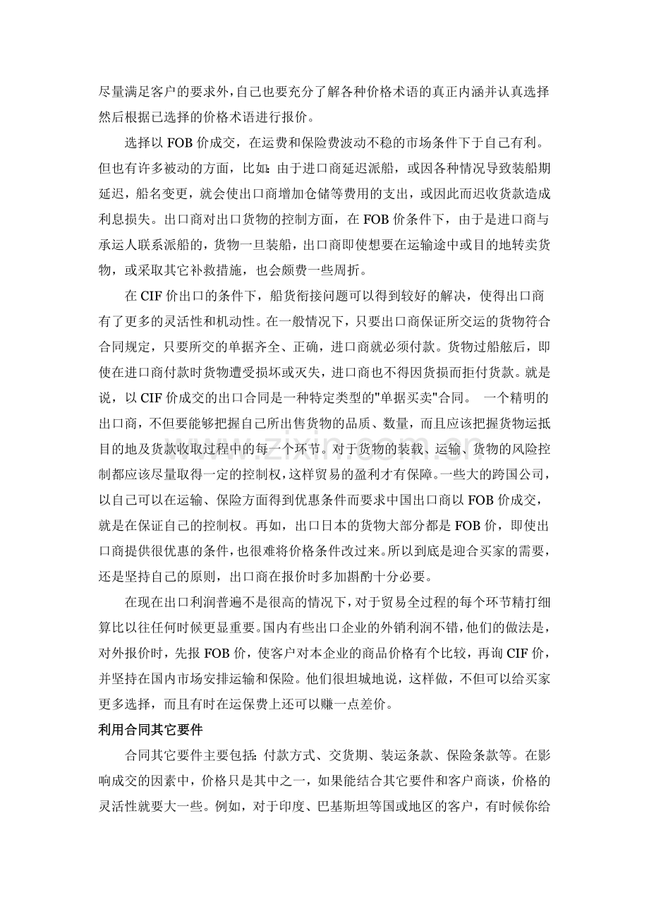 出口报价有技巧.doc_第2页
