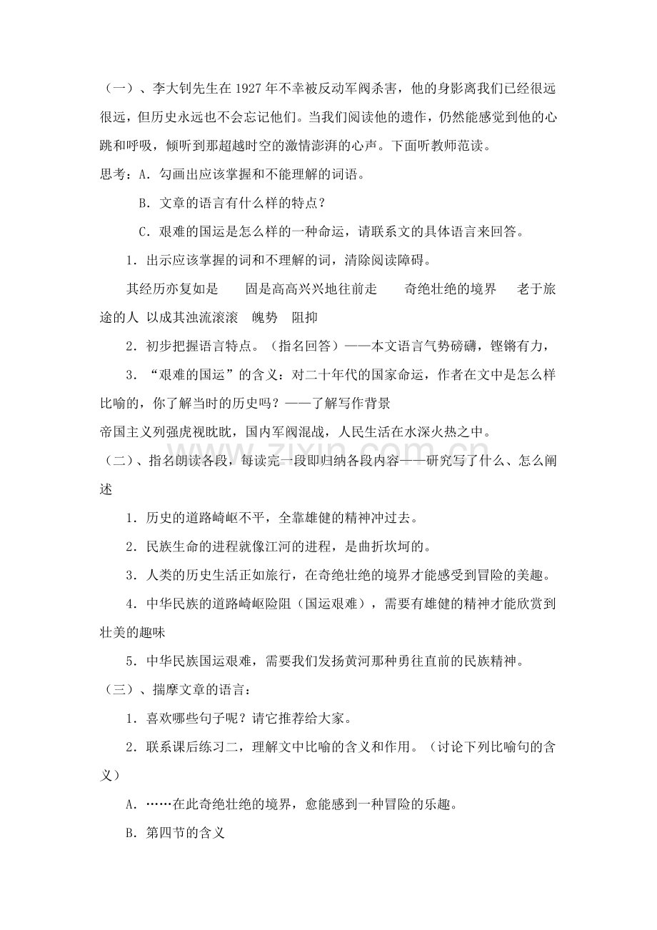 七年级语文上册 第二单元第8课《艰难的国运与雄健的国民》名师教学设计 新人教版.doc_第2页