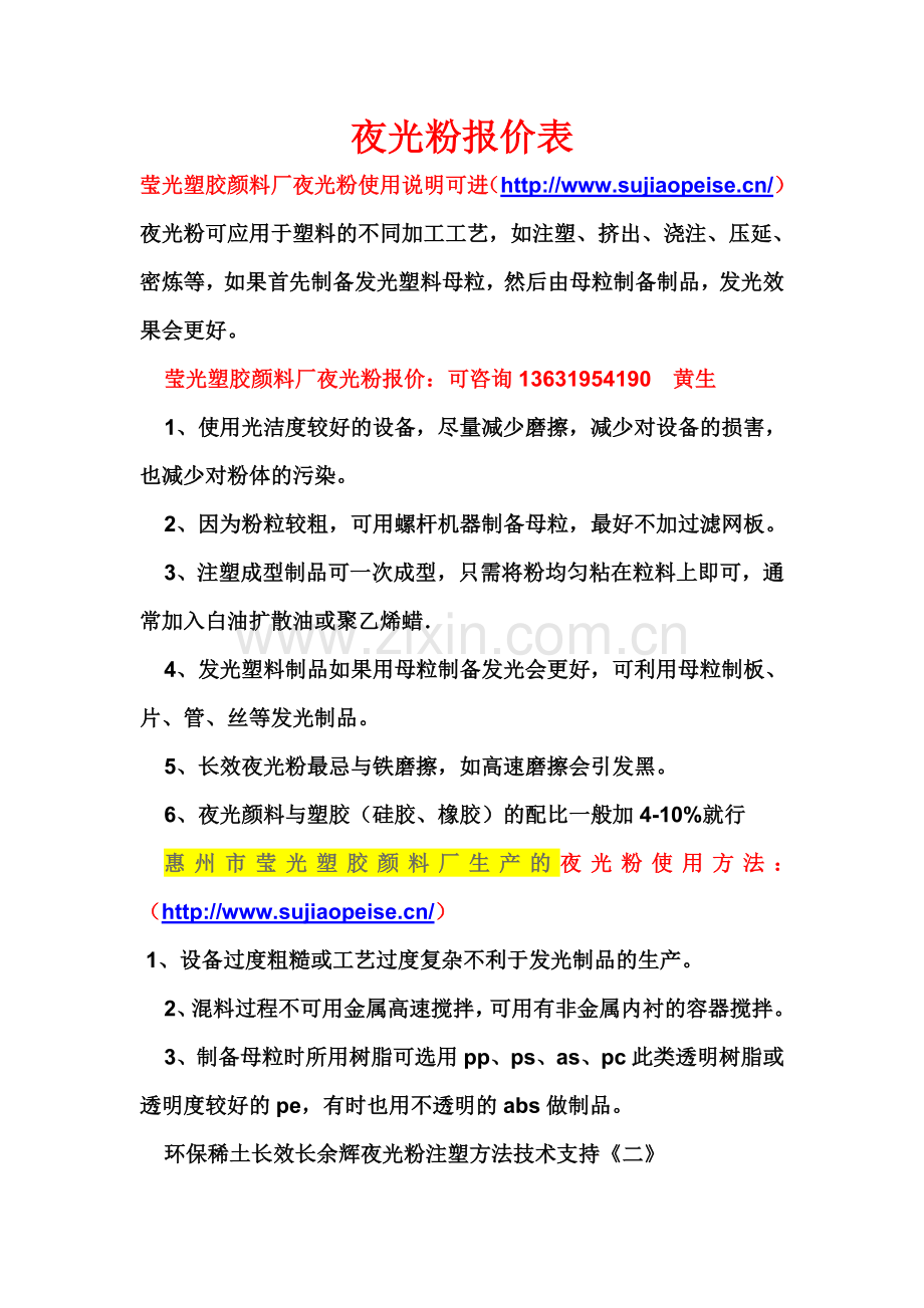 夜光粉报价表.doc_第1页