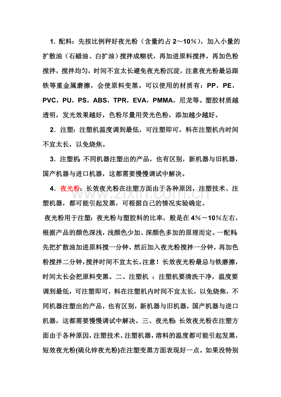 夜光粉报价表.doc_第2页