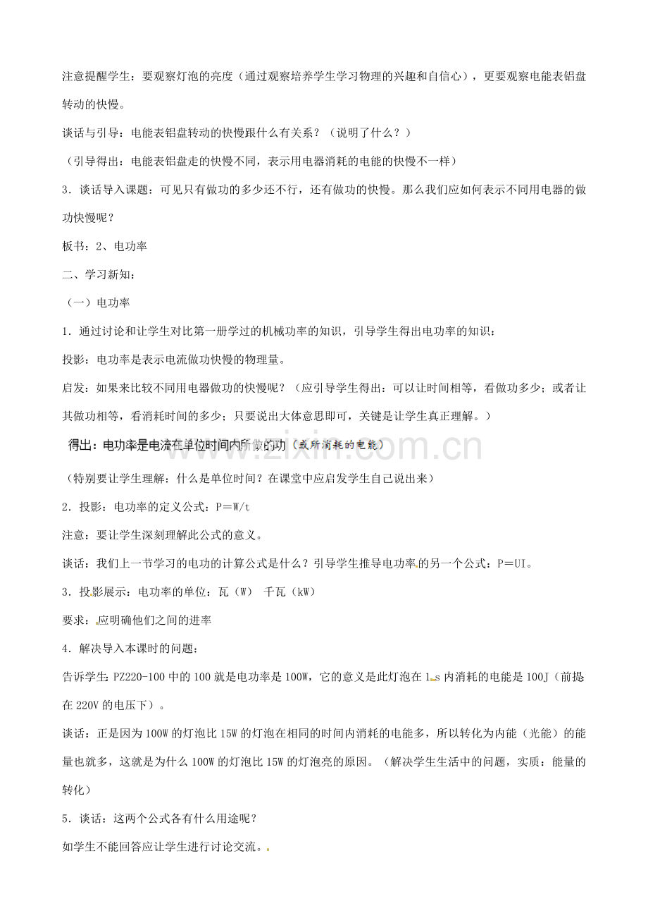 九年级物理全册《18.2 电功率》教案2 （新版）新人教版-（新版）新人教版初中九年级全册物理教案.doc_第2页