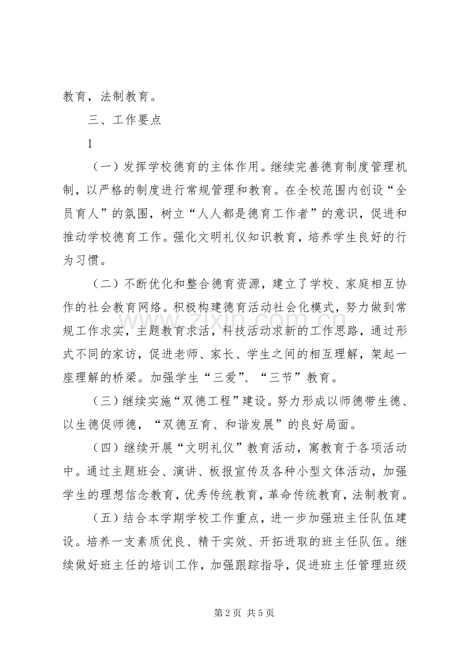 韦州镇甘沟小学少队工作计划20XX年下 .docx_第2页