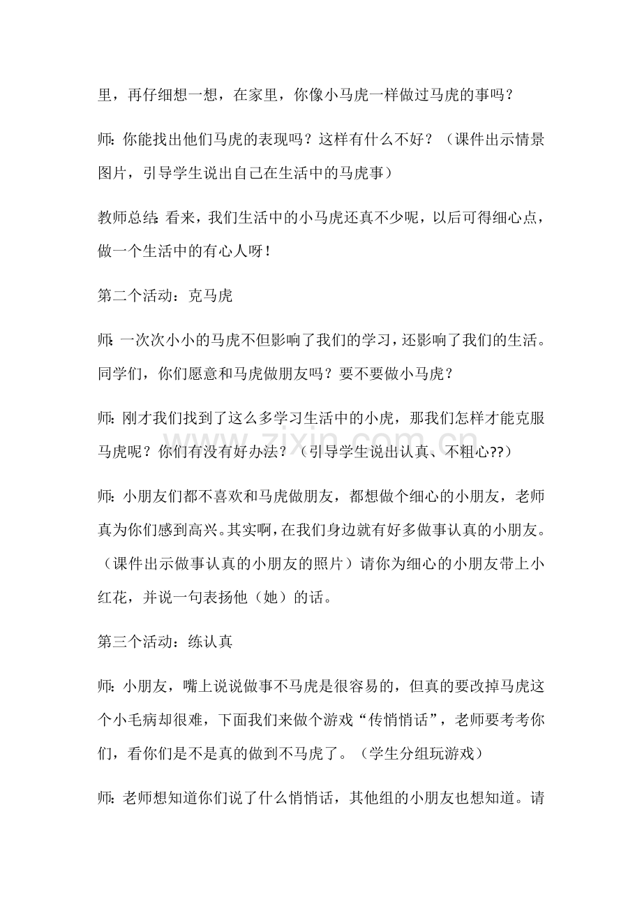 不做“小马虎”活动设计.docx_第2页