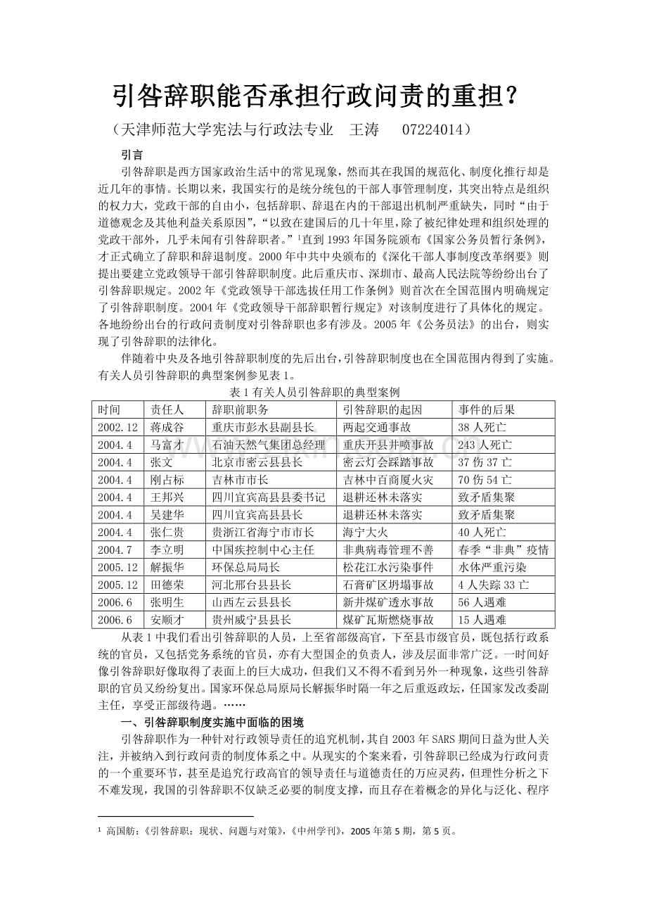 引咎辞职能否承担行政问责的重担？.doc_第1页