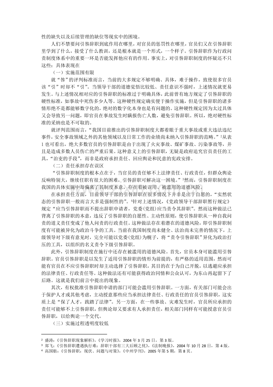 引咎辞职能否承担行政问责的重担？.doc_第2页