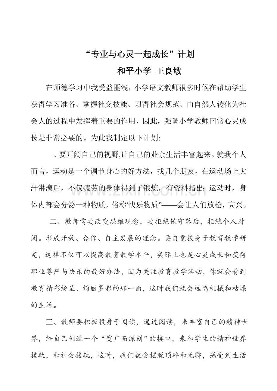 教师心灵成长与健康.doc_第1页