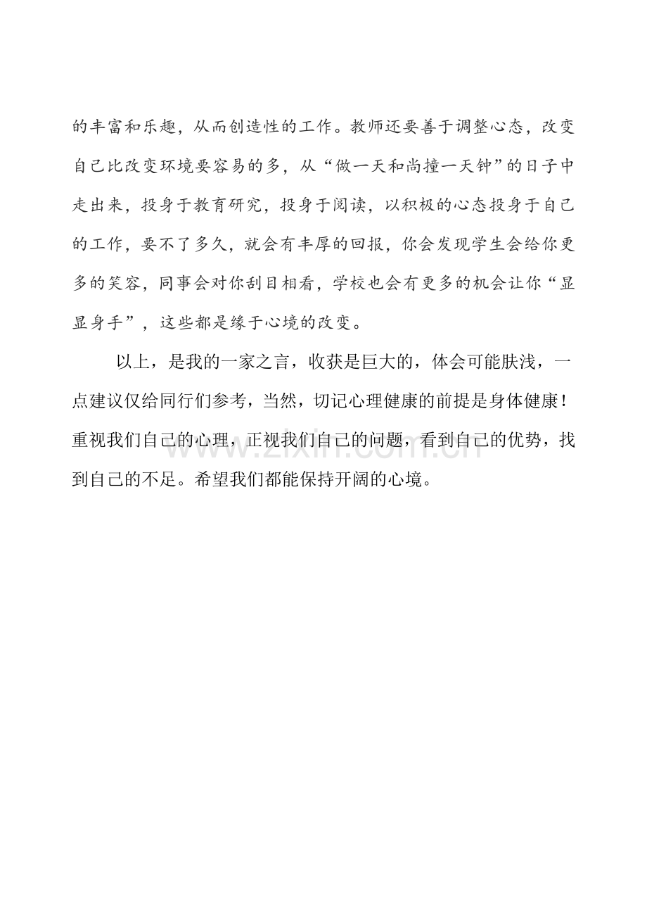 教师心灵成长与健康.doc_第2页