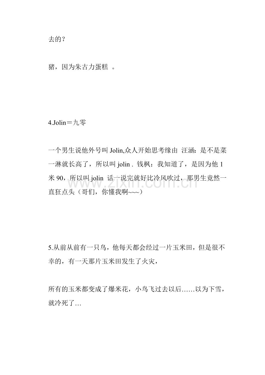 钱枫的46个冷笑1.doc_第2页