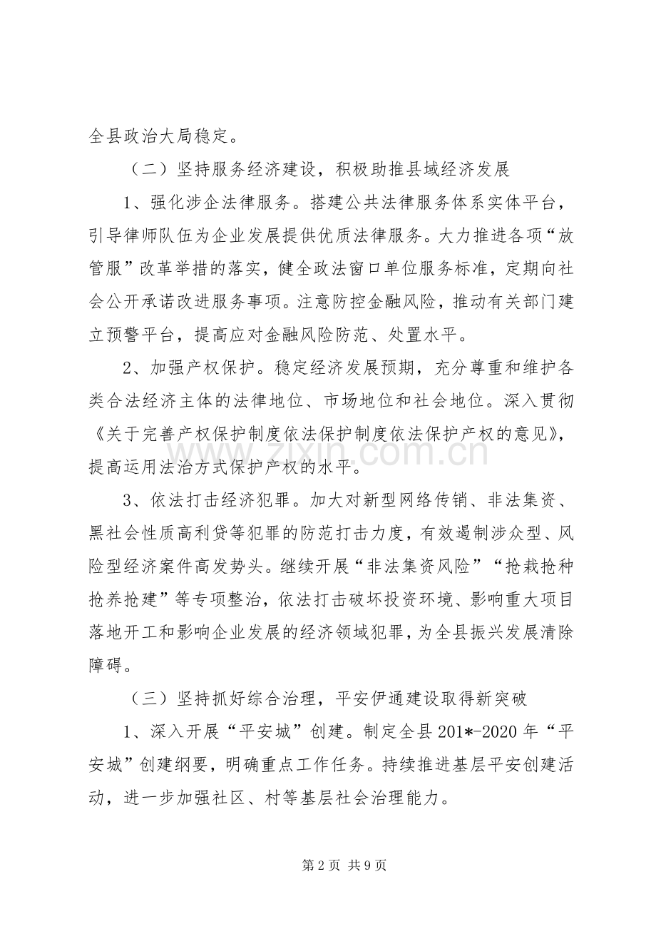 县委政法委201X上半年工作总结和下半年工作计划.docx_第2页