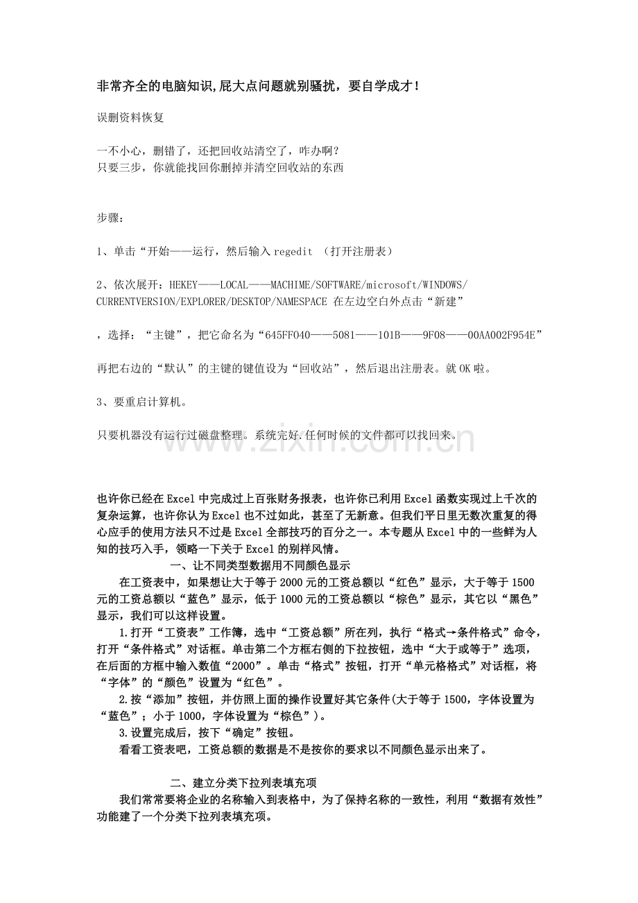 非常齐全的电脑知识.doc_第1页