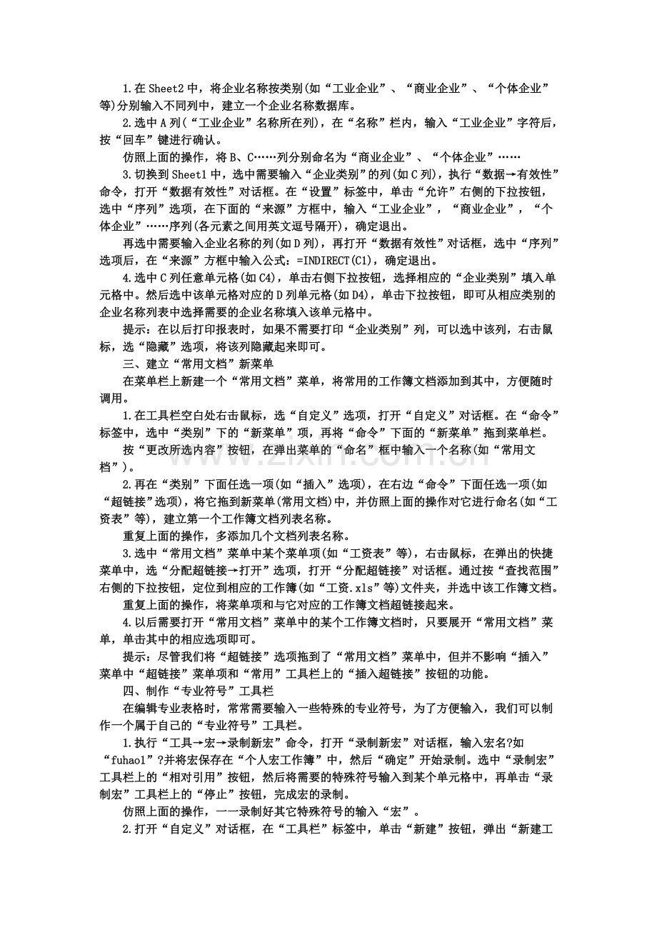 非常齐全的电脑知识.doc_第2页