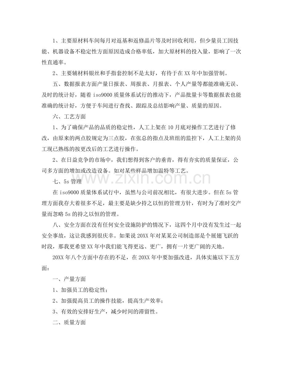 车间主任年终总结范文三篇 .docx_第2页