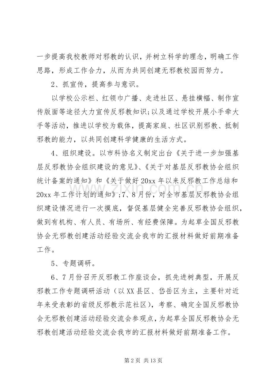 创建无邪教社区工作计划.docx_第2页