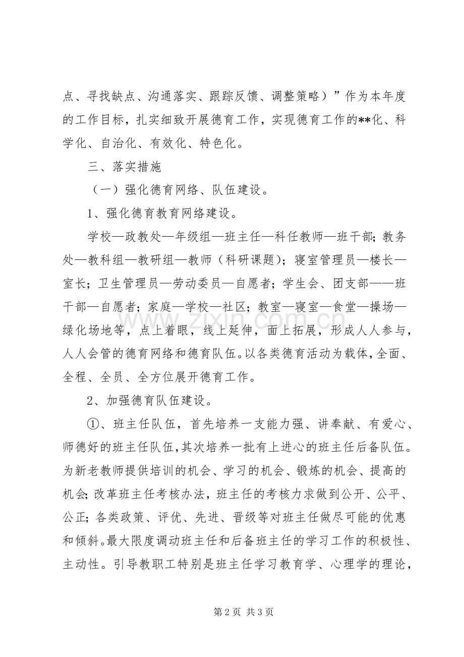 20XX年学年度政教处工作计划 .docx_第2页