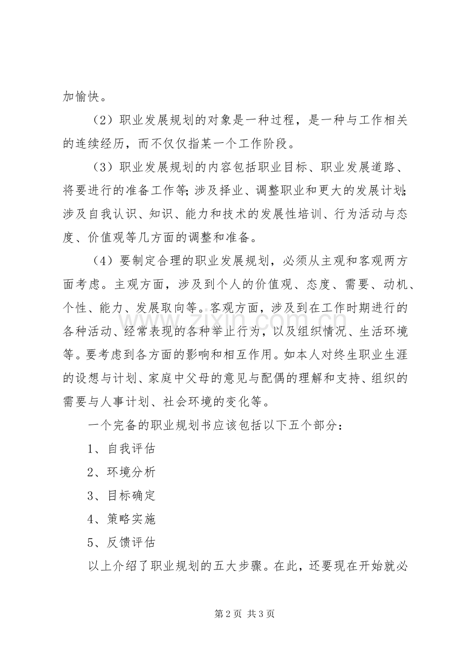 《规划自己的职业生涯》心得体会.docx_第2页