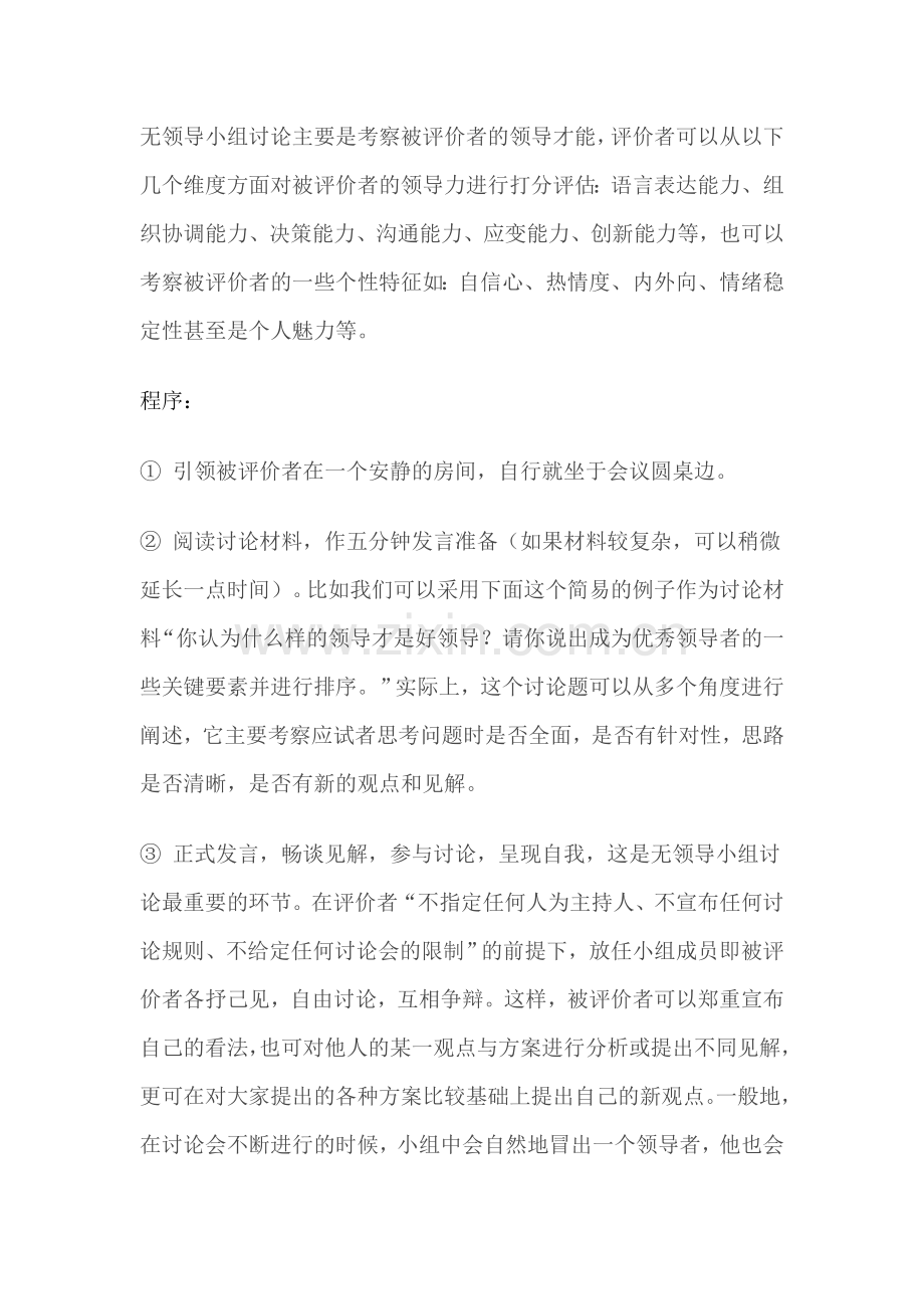 无领导小组讨论题目以及答案.doc_第1页