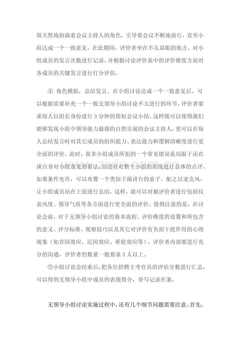 无领导小组讨论题目以及答案.doc_第2页