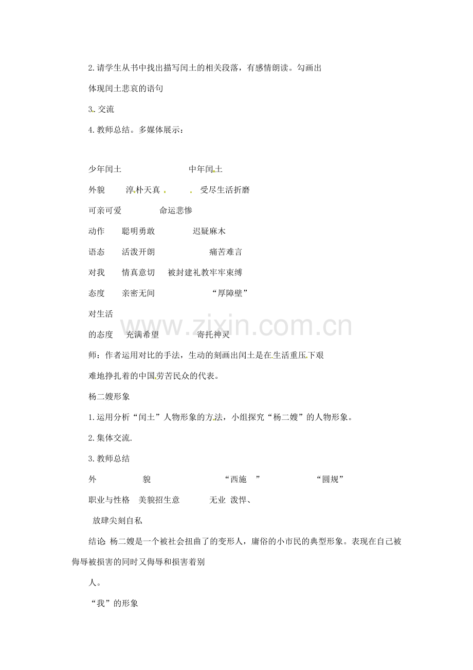 八年级语文下册 第13课《故乡》教学设计 鲁教版-鲁教版初中八年级下册语文教案.doc_第2页