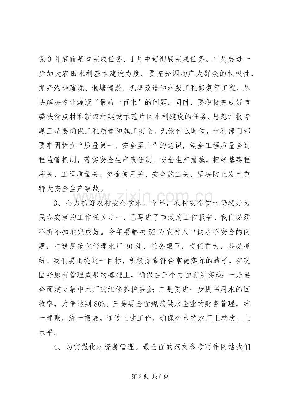 某市水利局年初工作计划材料.docx_第2页