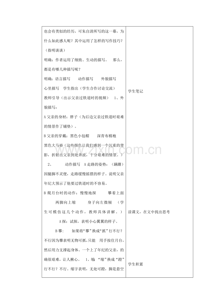 七年级语文上册 第一单元 第2课《背影》教学设计 北京课改版-北京课改版初中七年级上册语文教案.doc_第2页