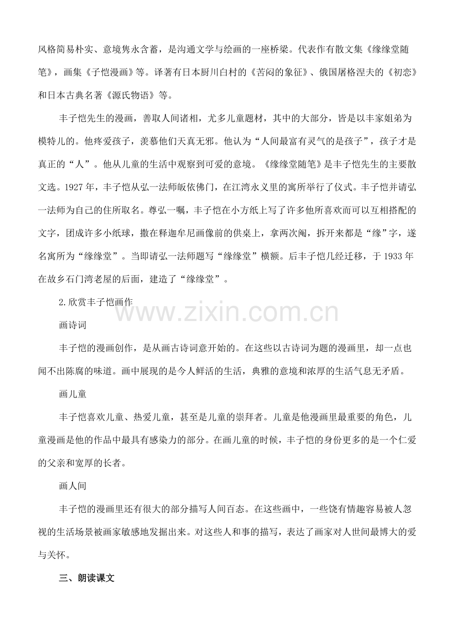 七年级语文上册 4《给我的孩子们 》教案 长春版-长春版初中七年级上册语文教案.doc_第2页