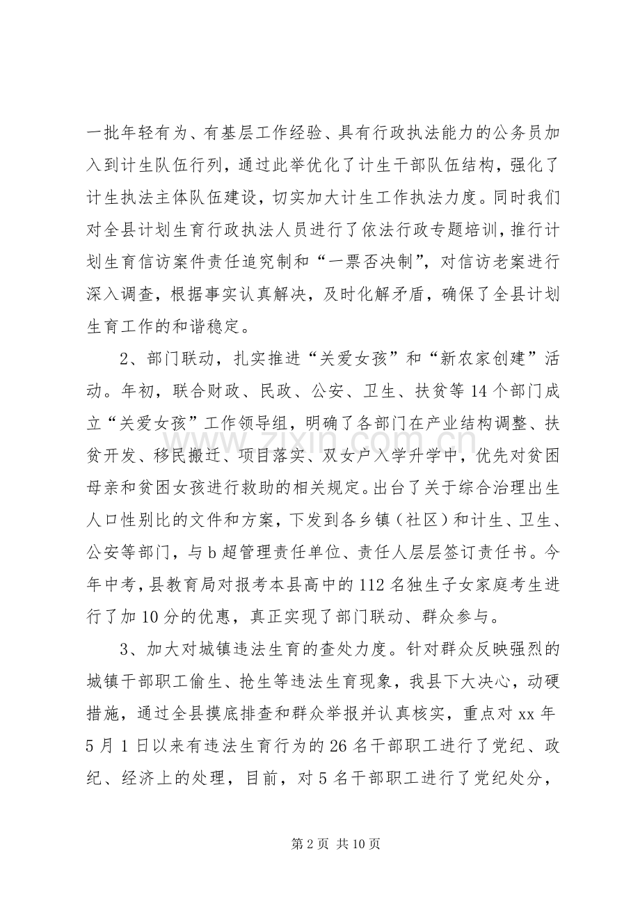 县人口计划生育工作年终总结计划.docx_第2页