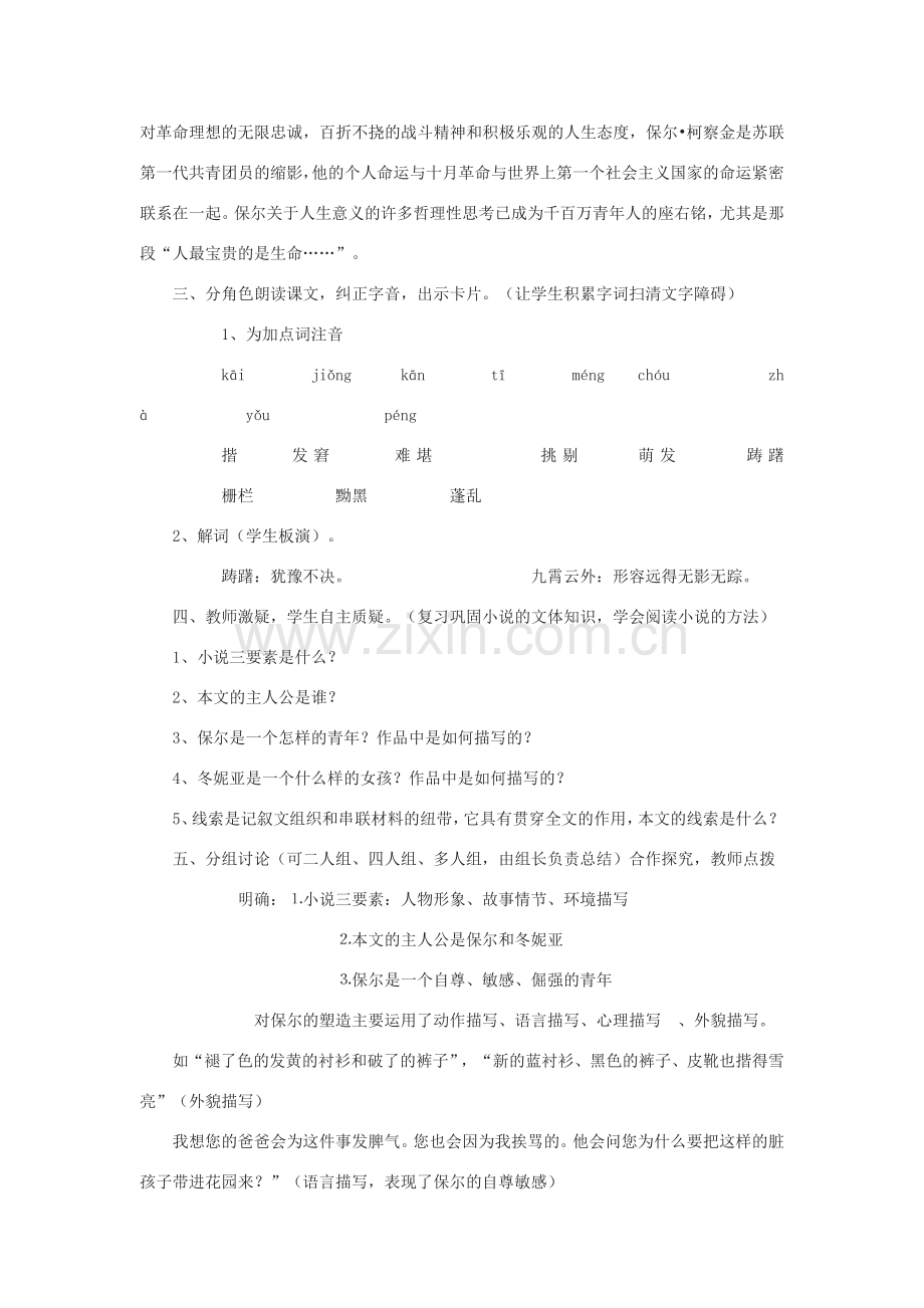 七年级语文下册 第二单元 8《保尔和冬妮娅》教案2 冀教版-冀教版初中七年级下册语文教案.doc_第2页