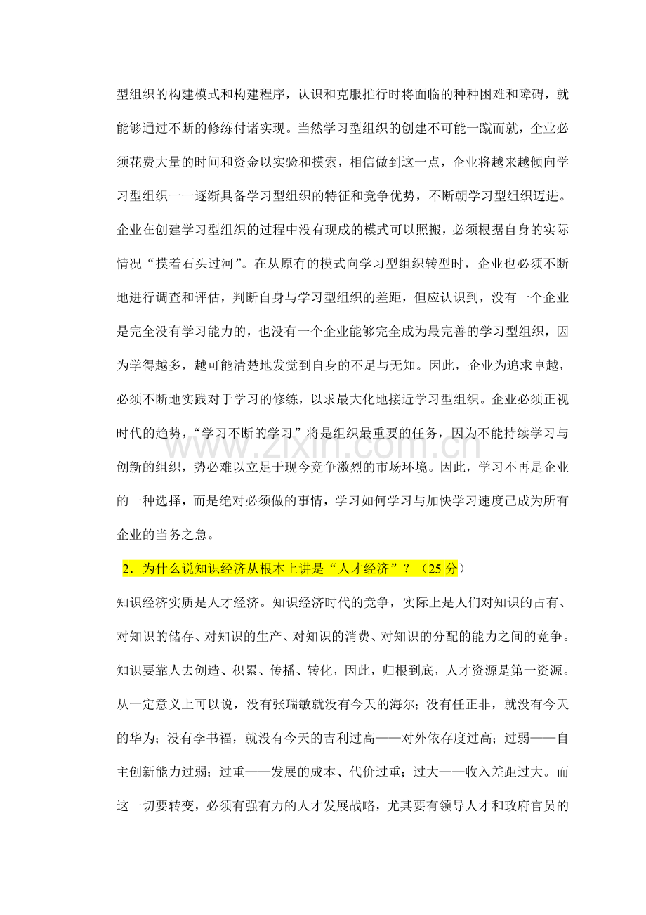 中国石油大学人才评价在线考试(开卷)题目.doc_第2页