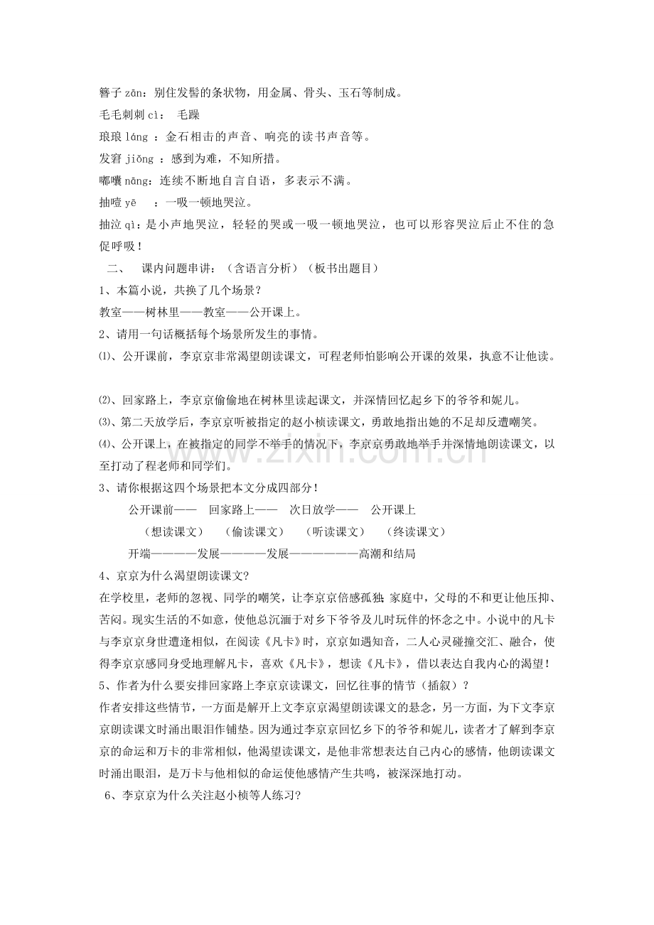 八年级语文下册 第16课《心声》教案 鲁教版-鲁教版初中八年级下册语文教案.doc_第2页