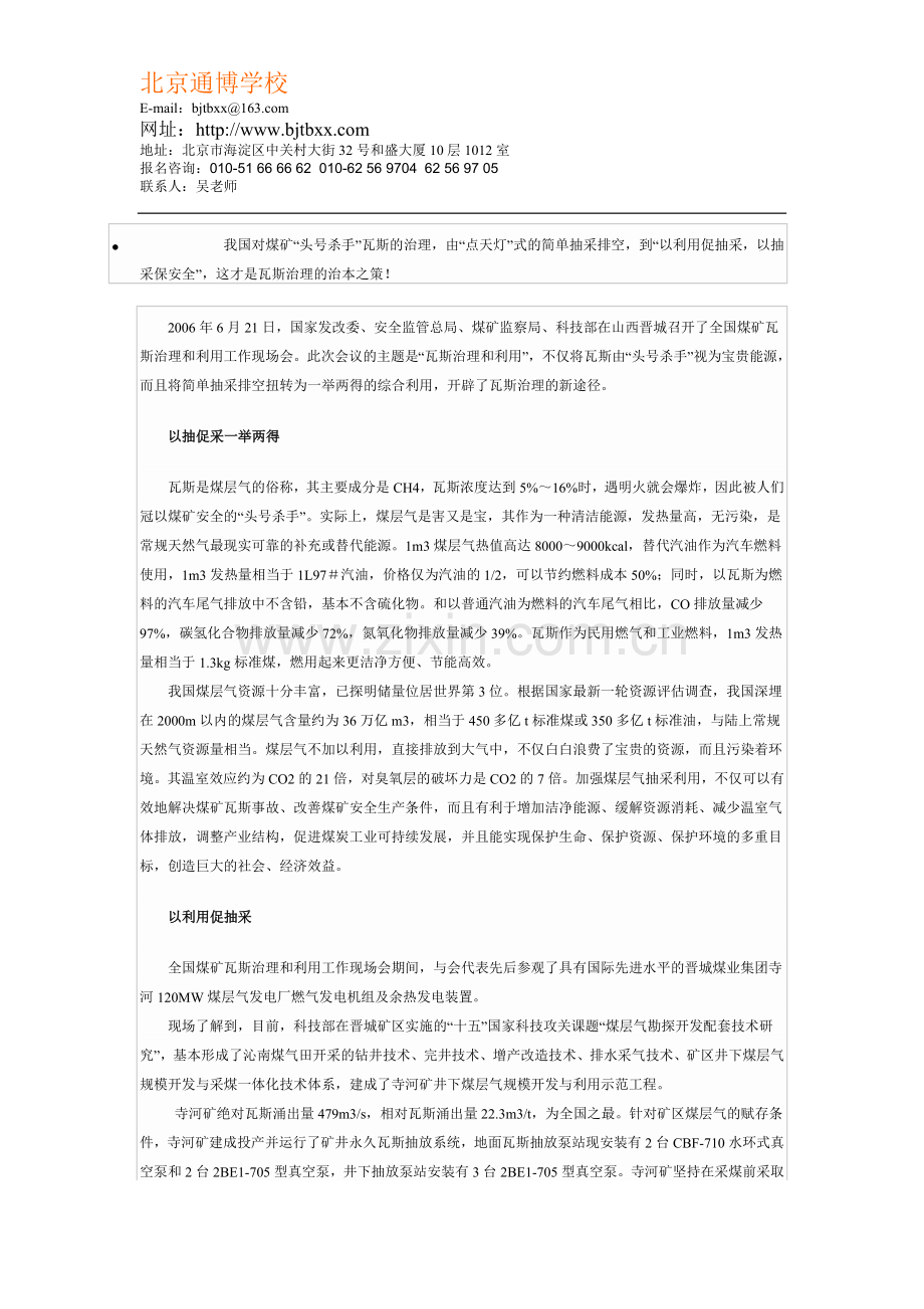安全工程师辅导：瓦斯的治本之策.doc_第1页
