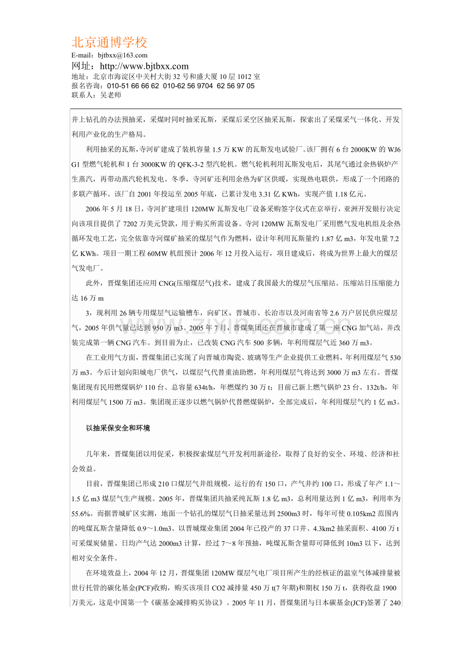 安全工程师辅导：瓦斯的治本之策.doc_第2页