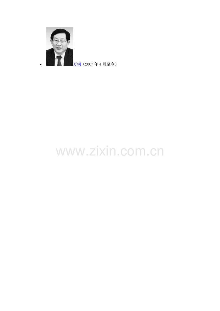 中华人民共和国科学技术部部长.doc_第2页