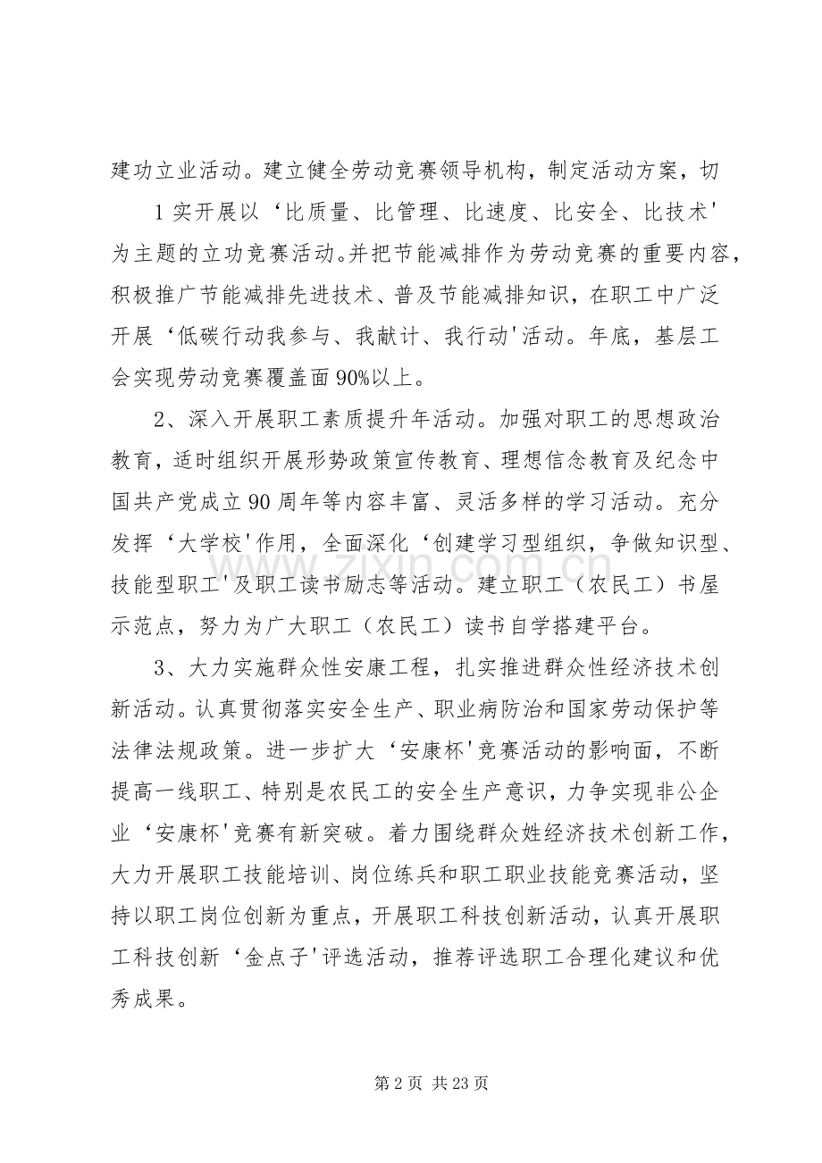 镇工会工作计划.docx_第2页