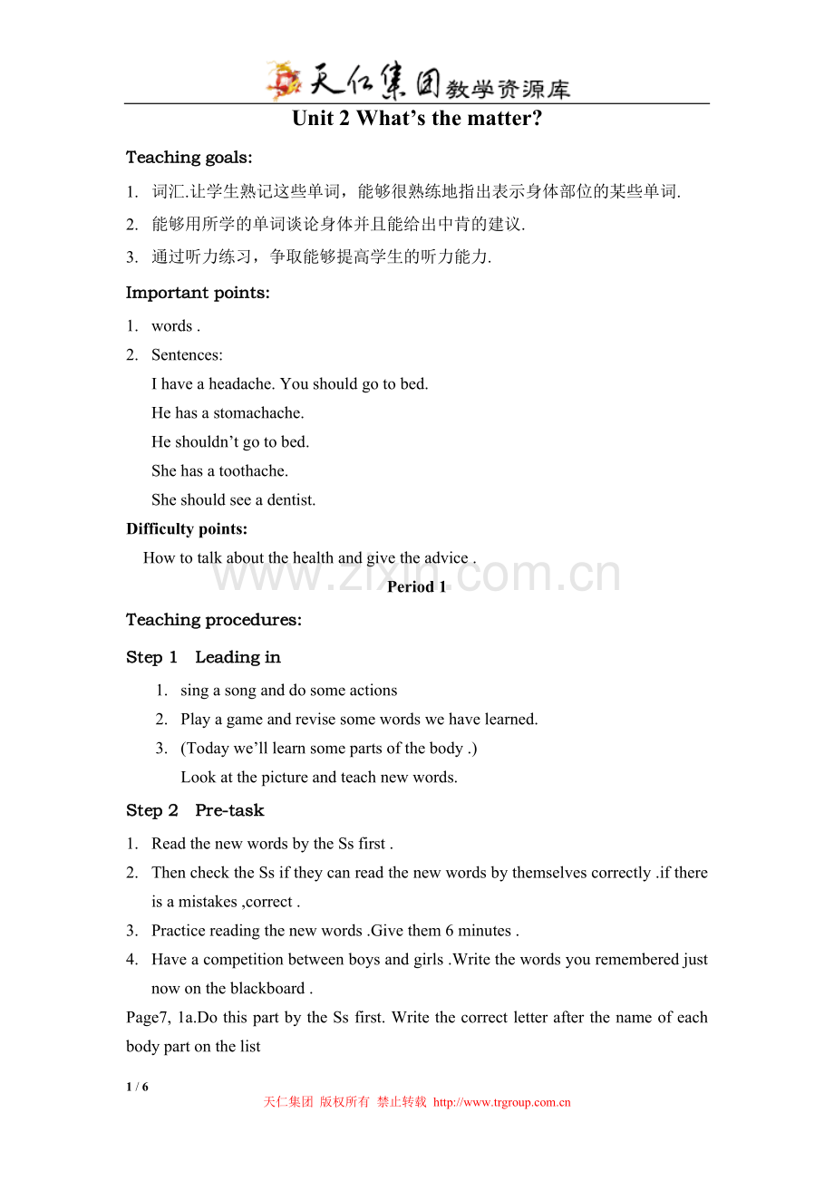 新目标英语八年级Unit2优秀教案.doc_第1页