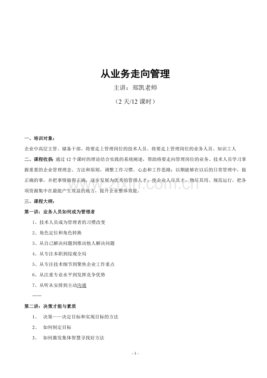 从业务走向管理.doc_第1页