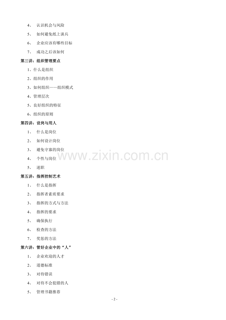 从业务走向管理.doc_第2页