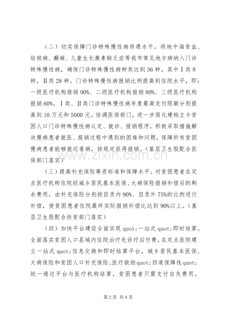 20XX年健康扶贫工作计划.docx_第2页