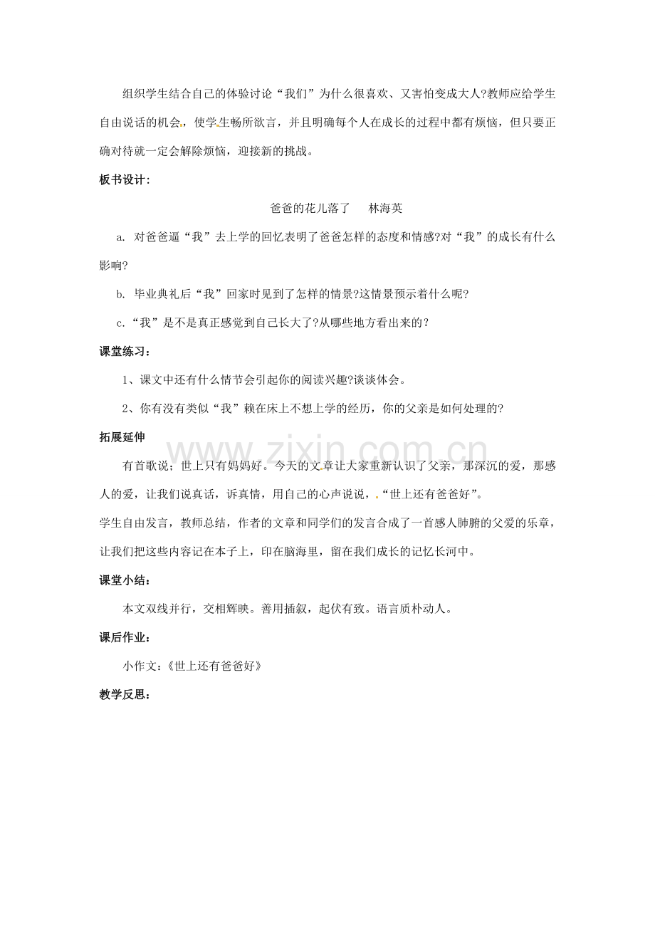 河南省汝州市王寨乡第二初级中学七年级语文下册 2 爸爸的花儿落了教案1 新人教版.doc_第2页