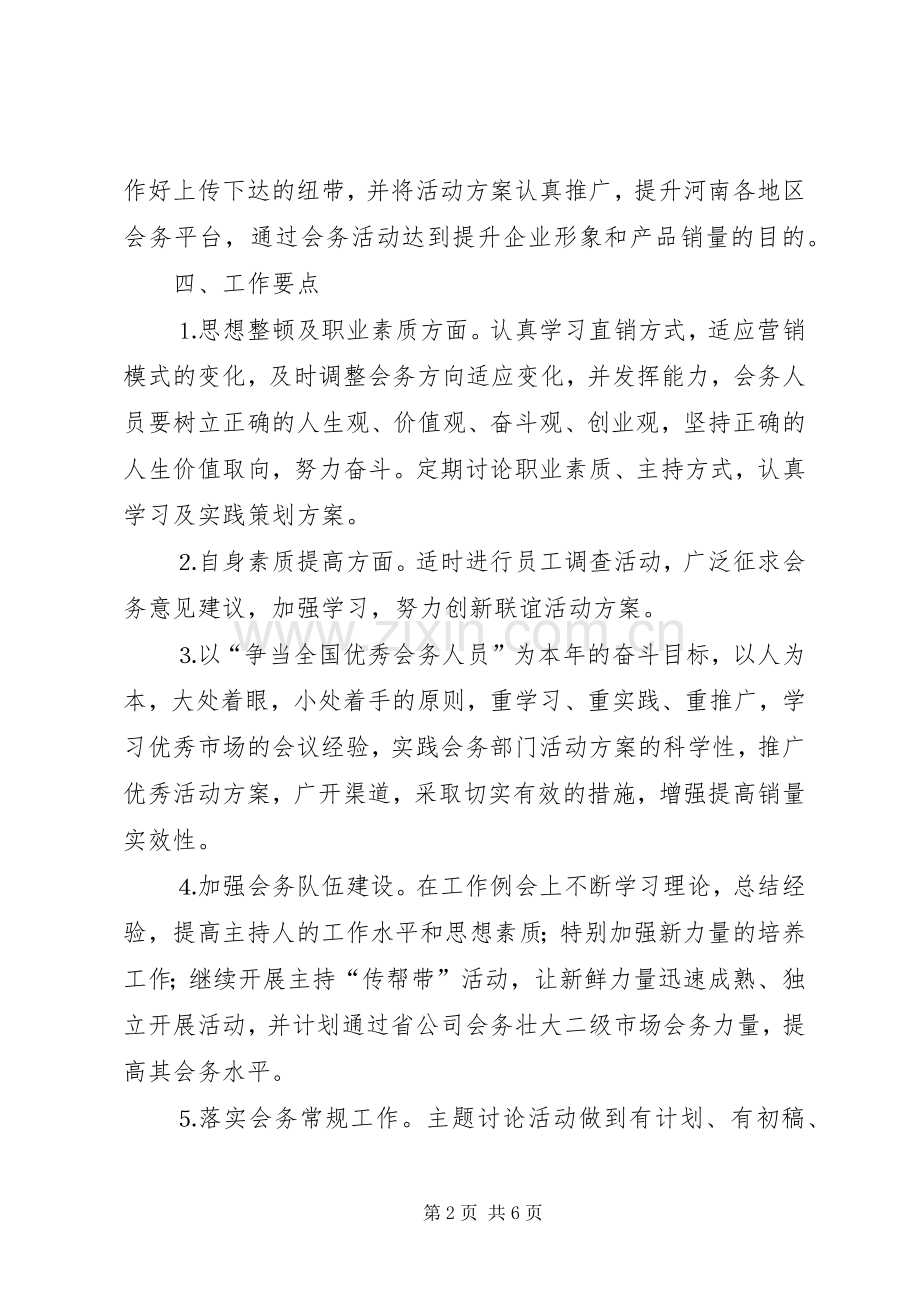 公司会务工作计划 .docx_第2页