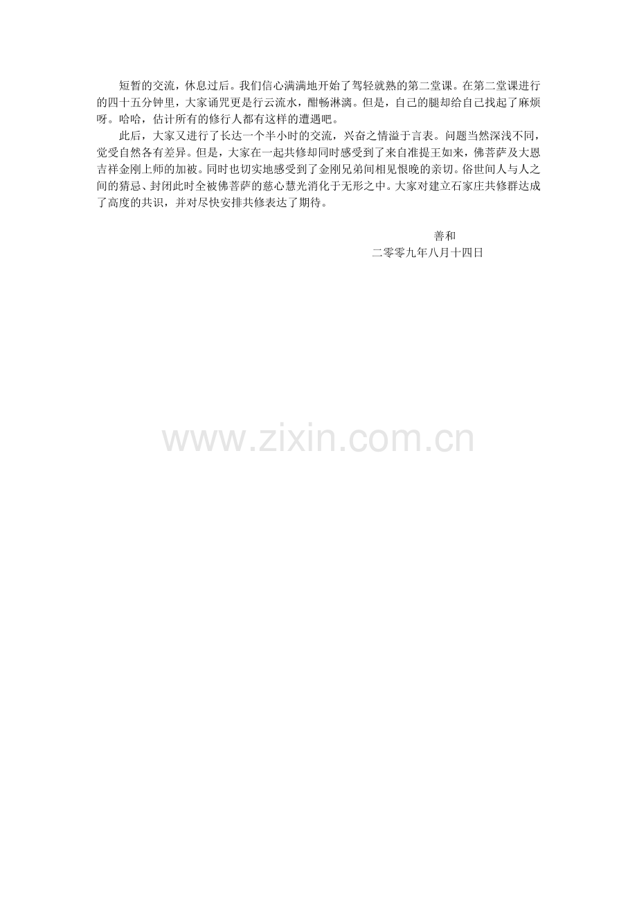 石家庄准提法共修小记.doc_第2页