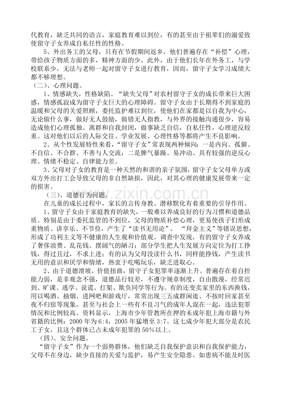 农村“打工族”留守子女的道德发展与教育研究.doc_第2页