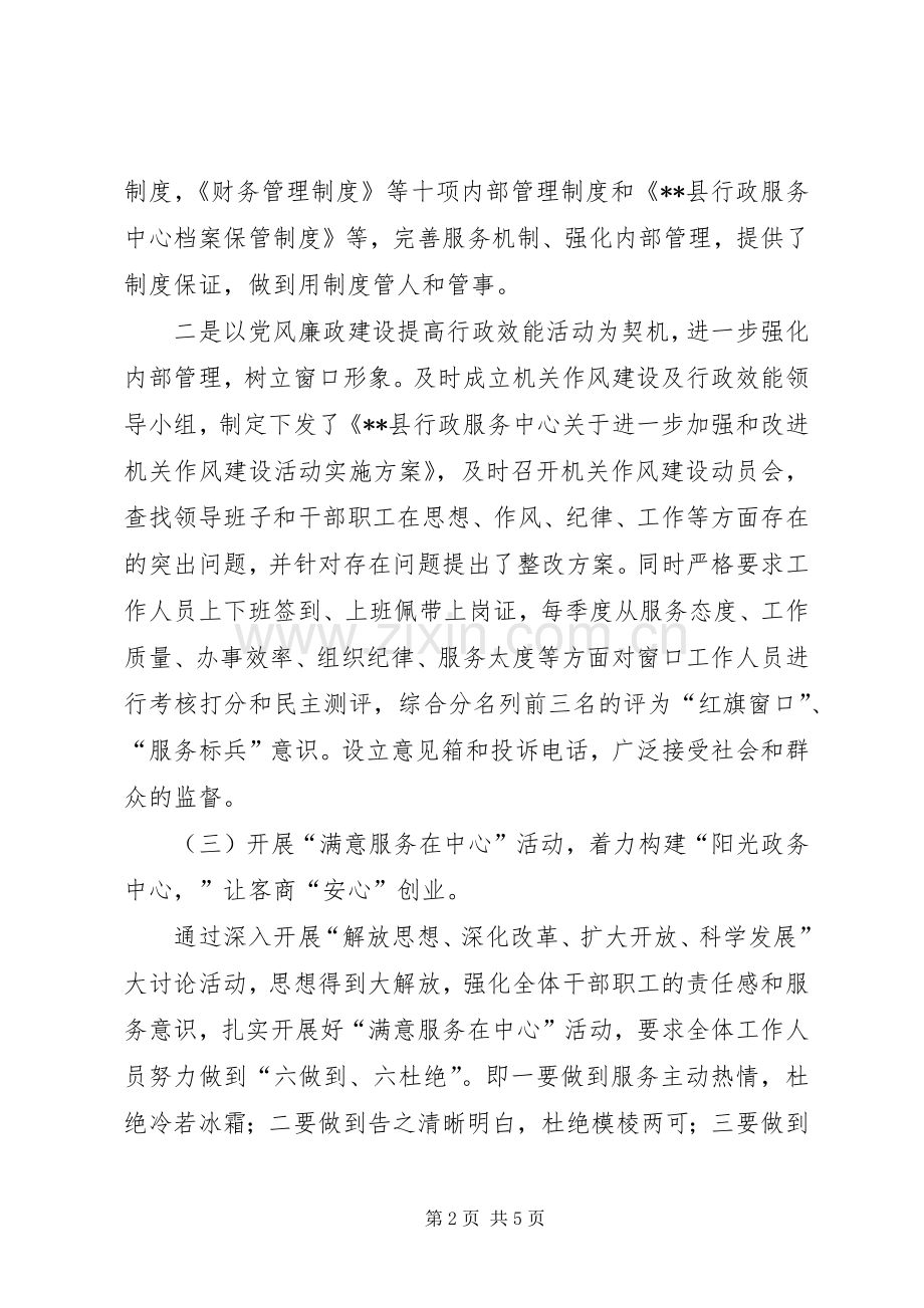 县行政服务中心工作总结暨工作计划 .docx_第2页