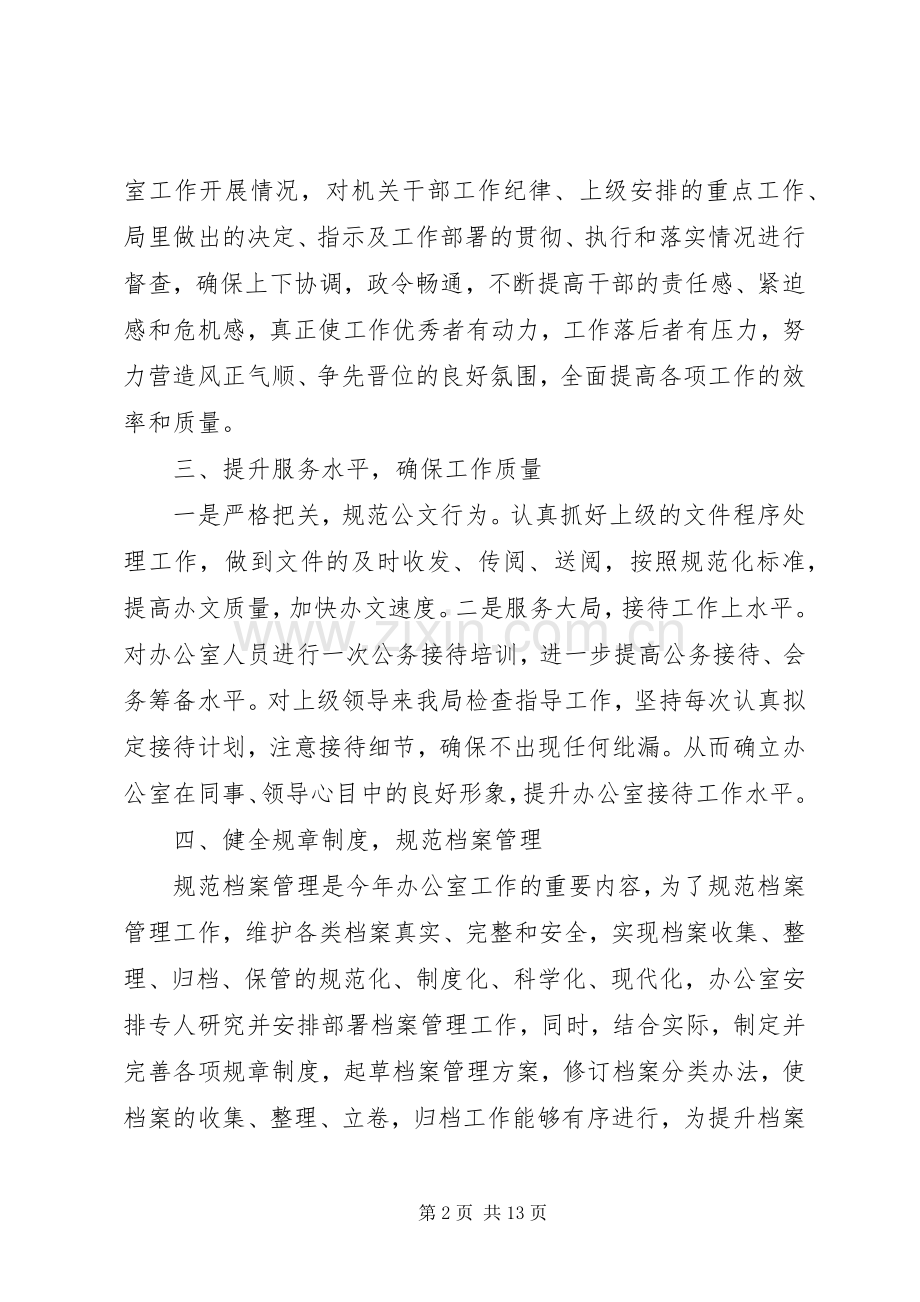 办公室第二季度个人工作计划20XX年范例.docx_第2页