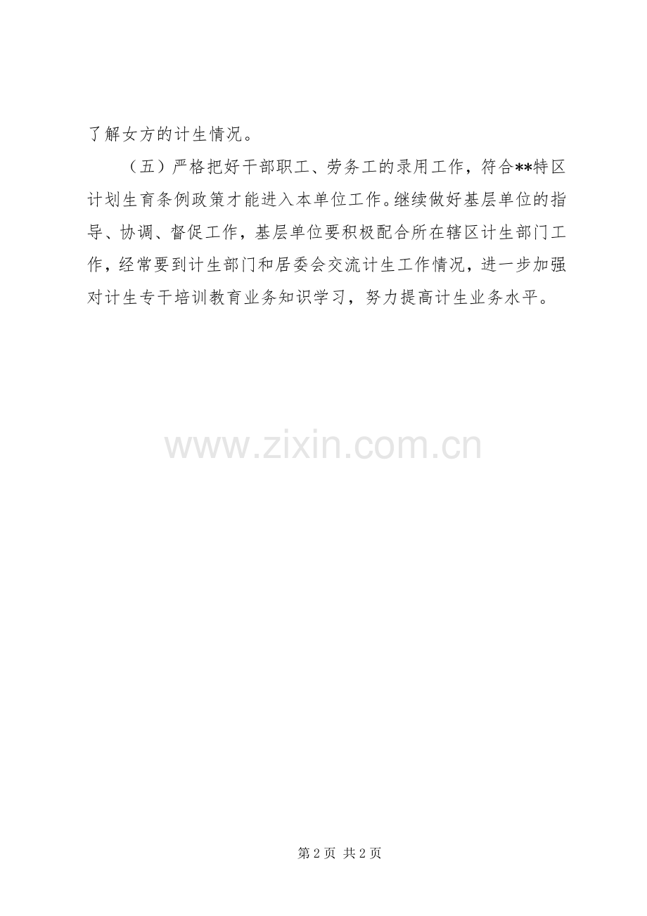 区城管局XX年计划生育工作计划 .docx_第2页