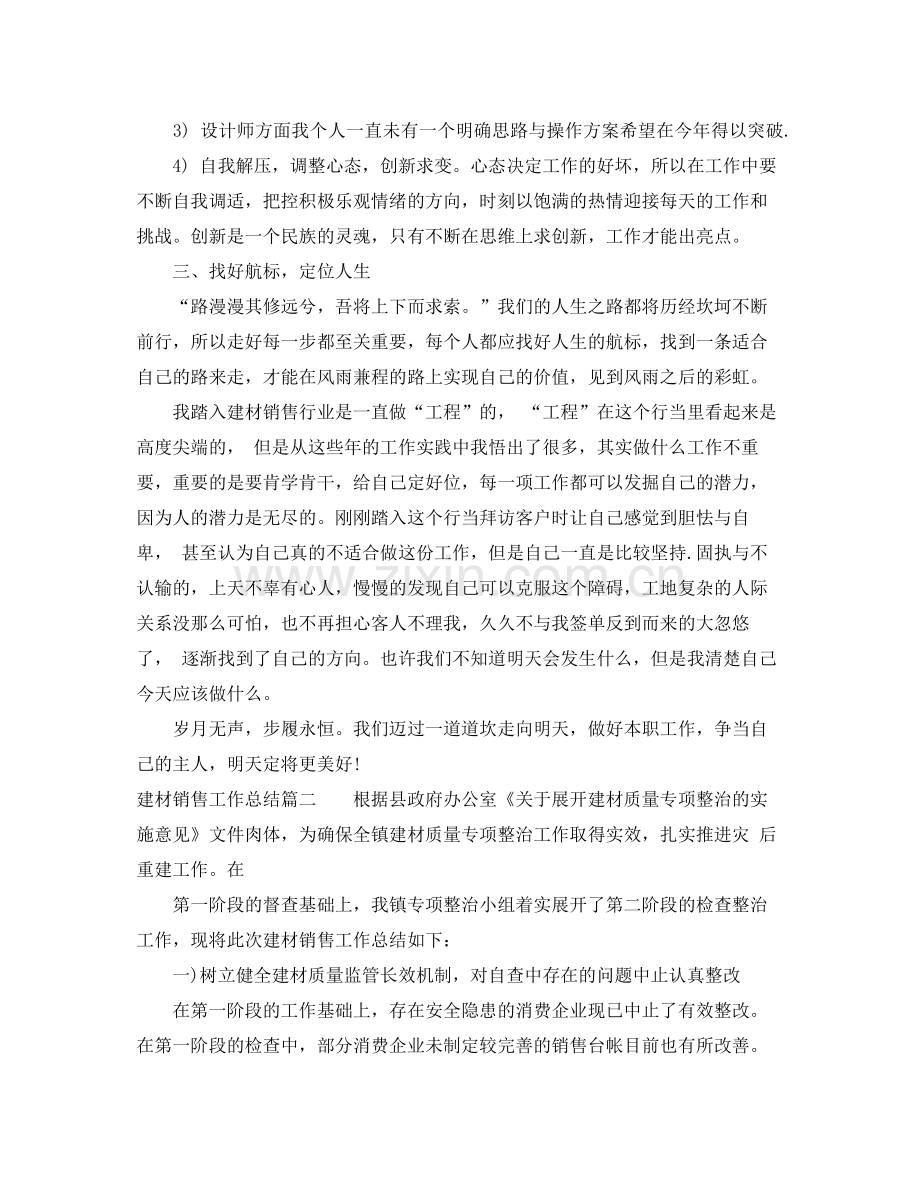 建材销售工作总结 .docx_第2页