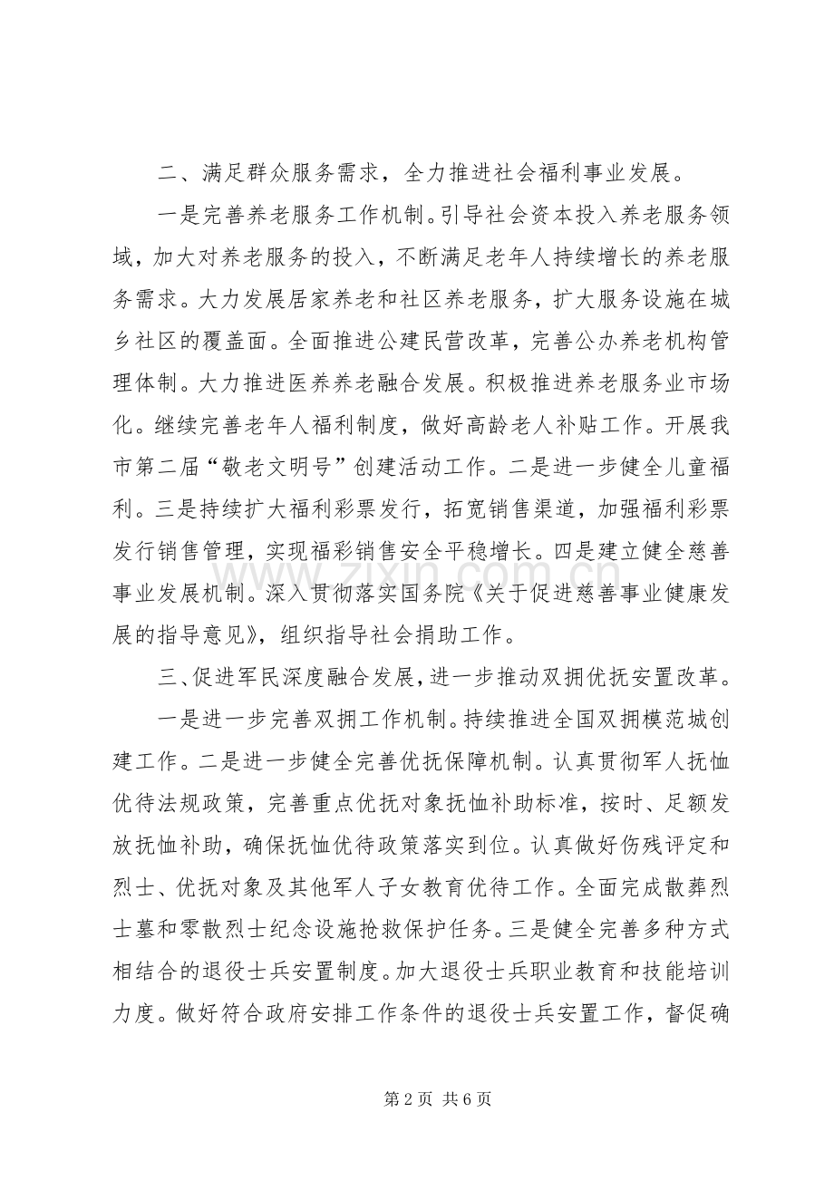 民政局工作计划范文 .docx_第2页