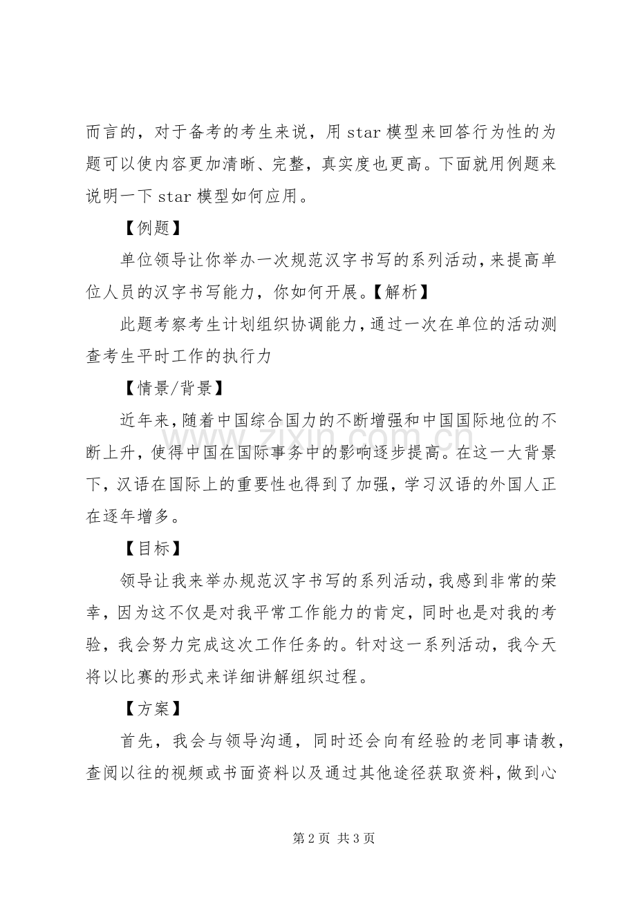 20XX年国家公务员考试计划组织协调.docx_第2页