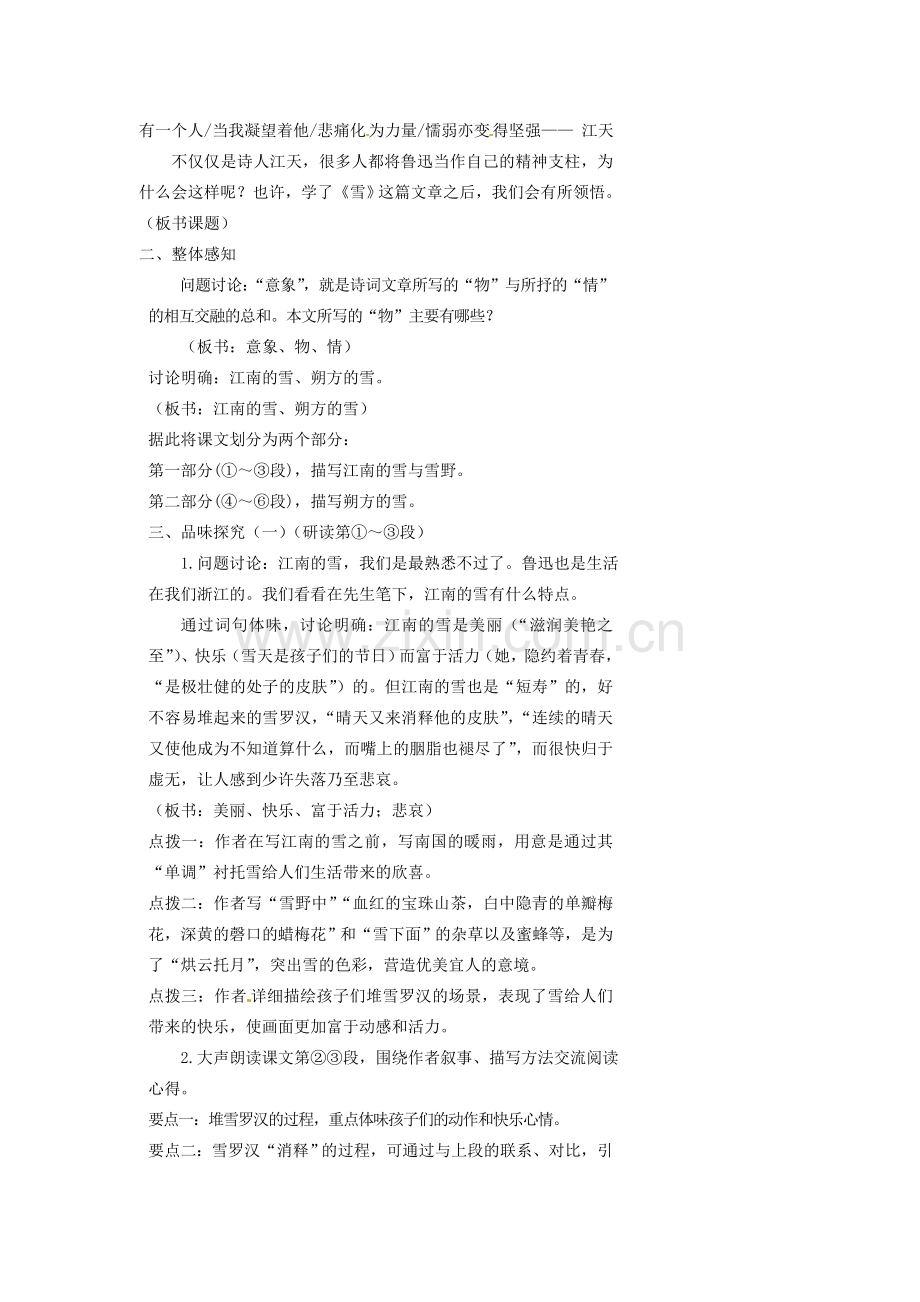 浙江省温州市瓯海区实验中学八年级语文下册 第二单元 6雪教案 人教新课标版.doc_第2页