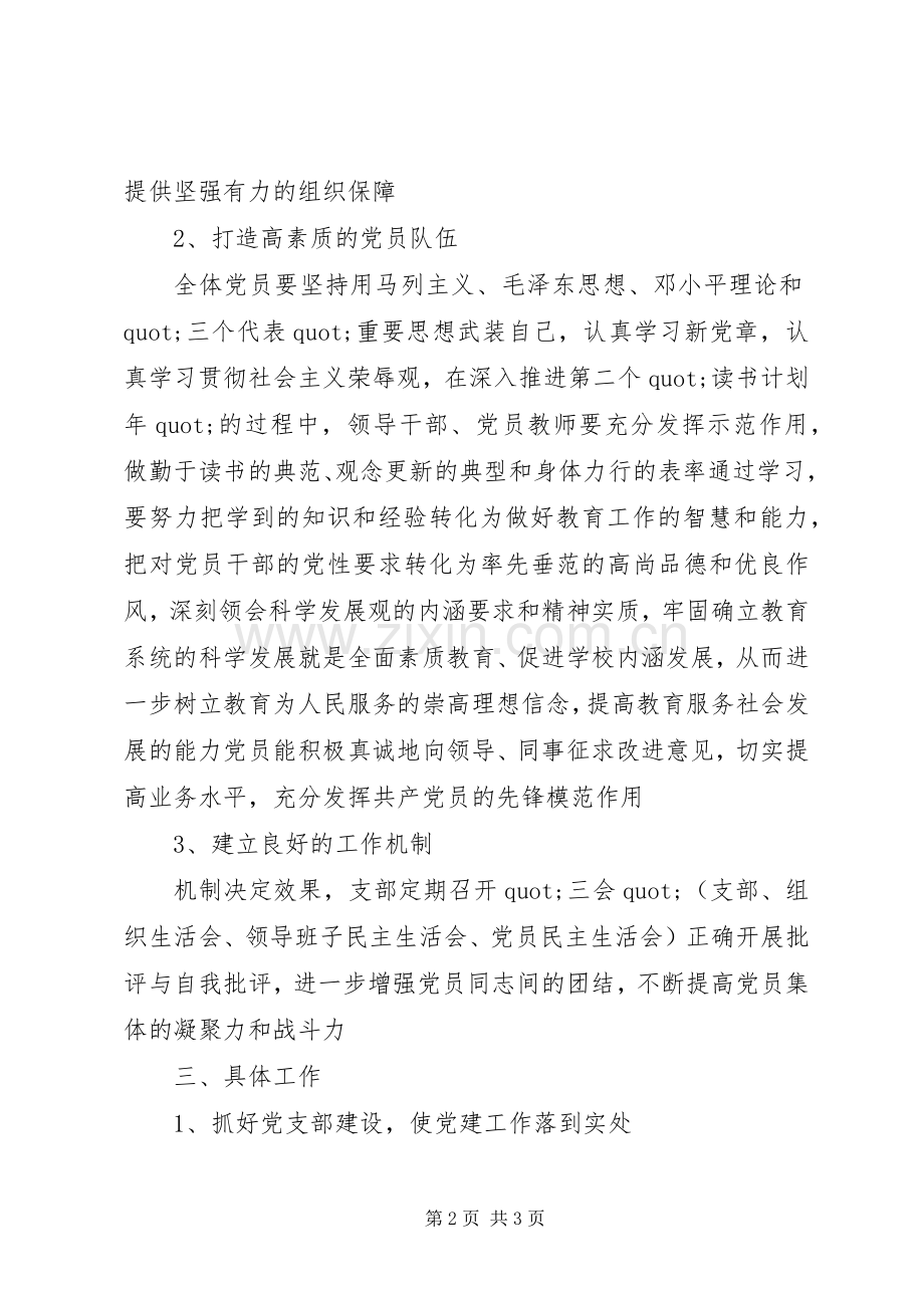 高中党委书记XX年工作计划.docx_第2页