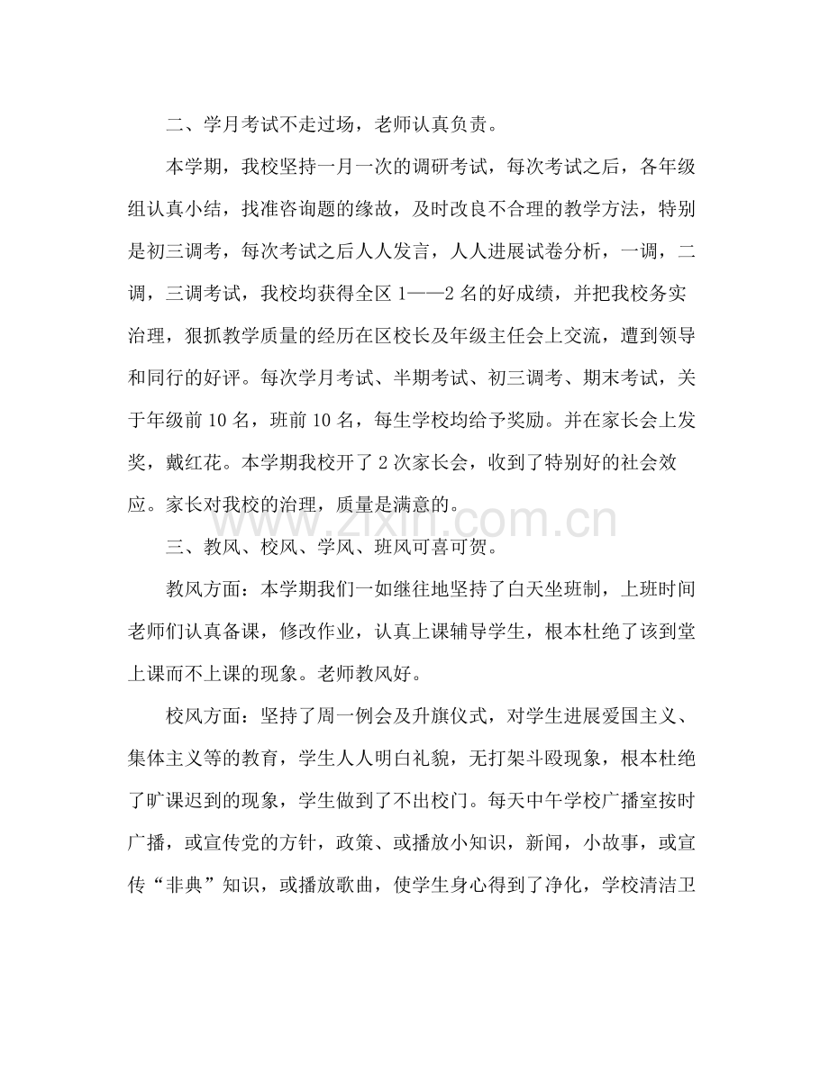期末工作参考总结范文（通用）.docx_第2页